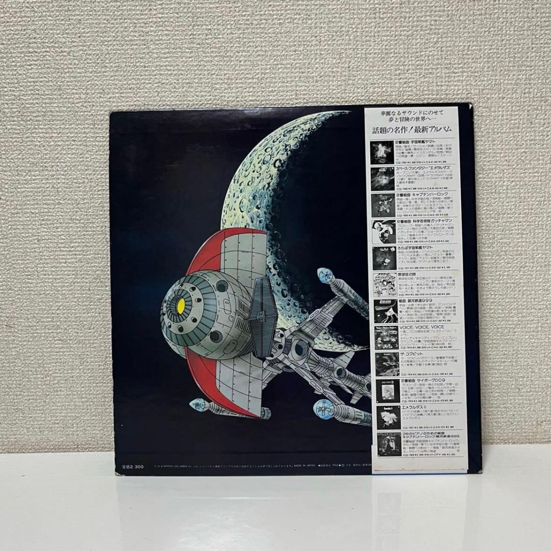 キャプテンフューチャー 音楽集 LP レコード