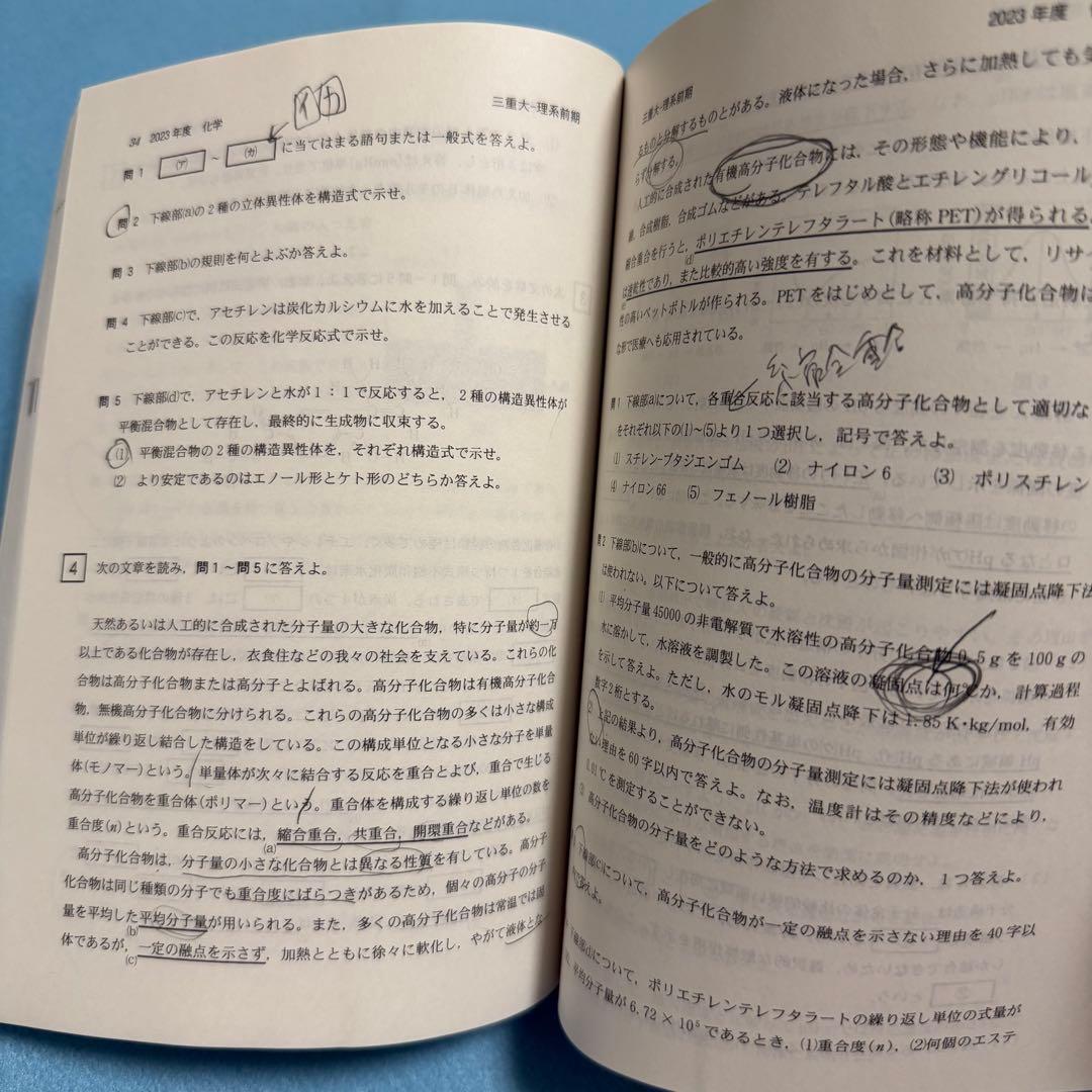 三重大学　理系　赤本　医学部　2016年～2024年 9年分