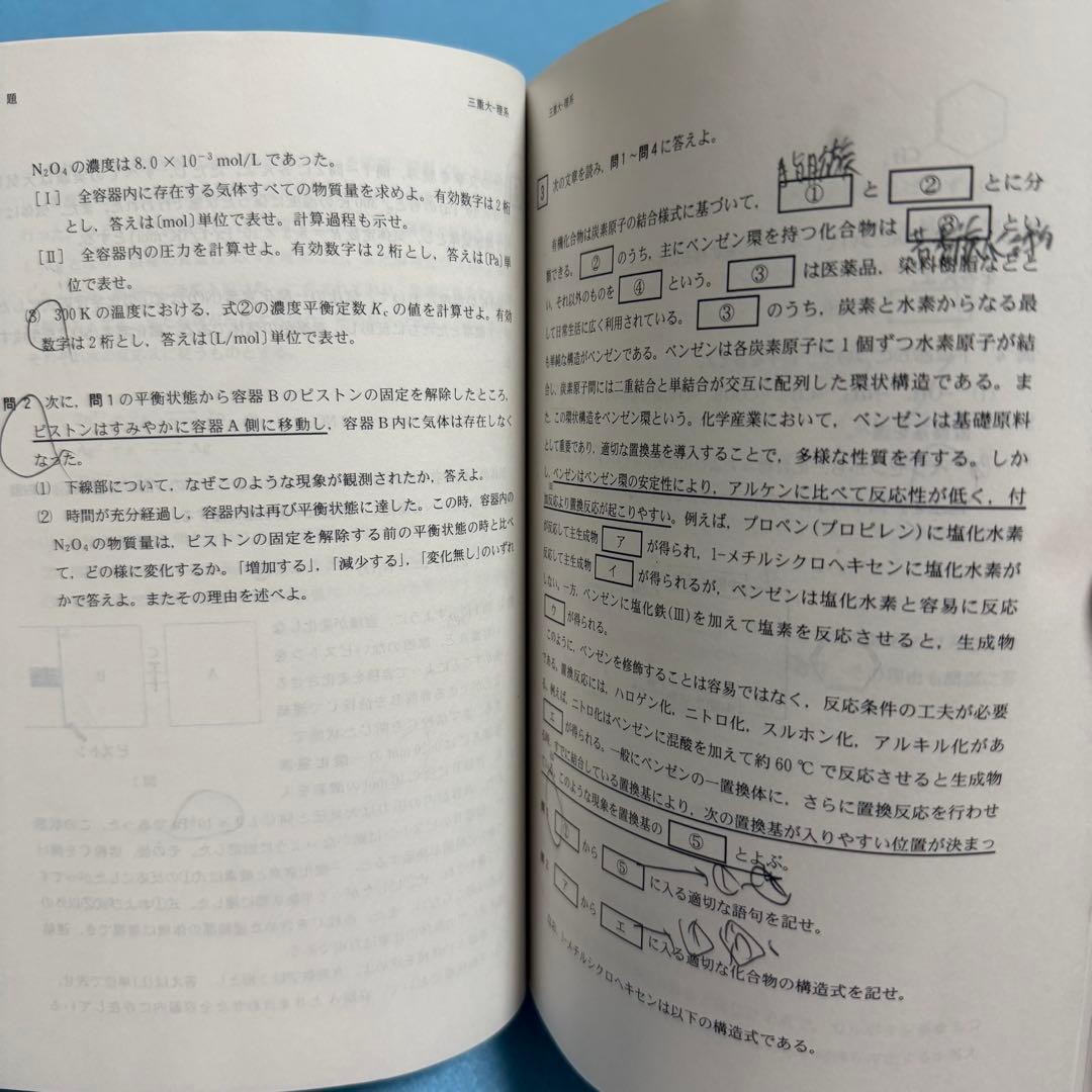 三重大学　理系　赤本　医学部　2016年～2024年 9年分