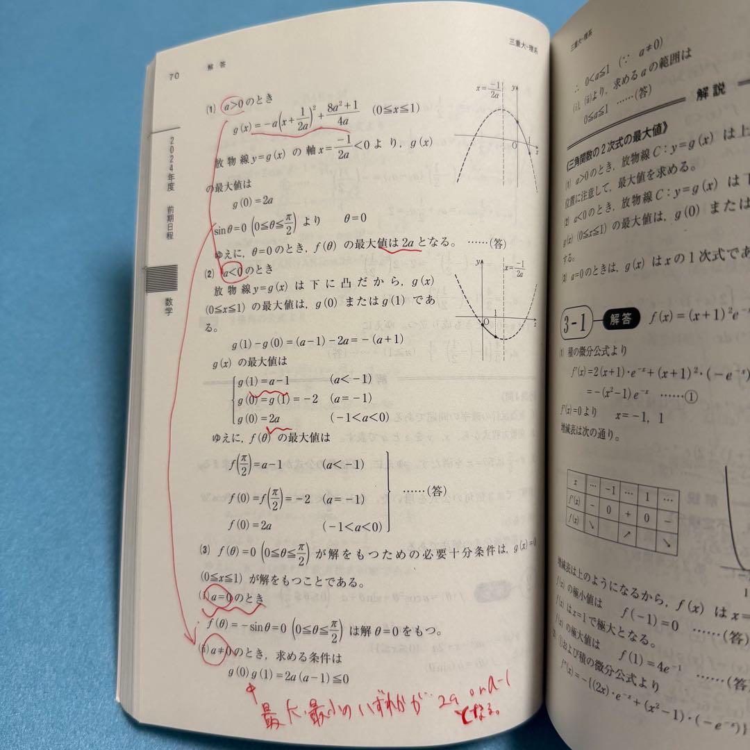 三重大学　理系　赤本　医学部　2016年～2024年 9年分