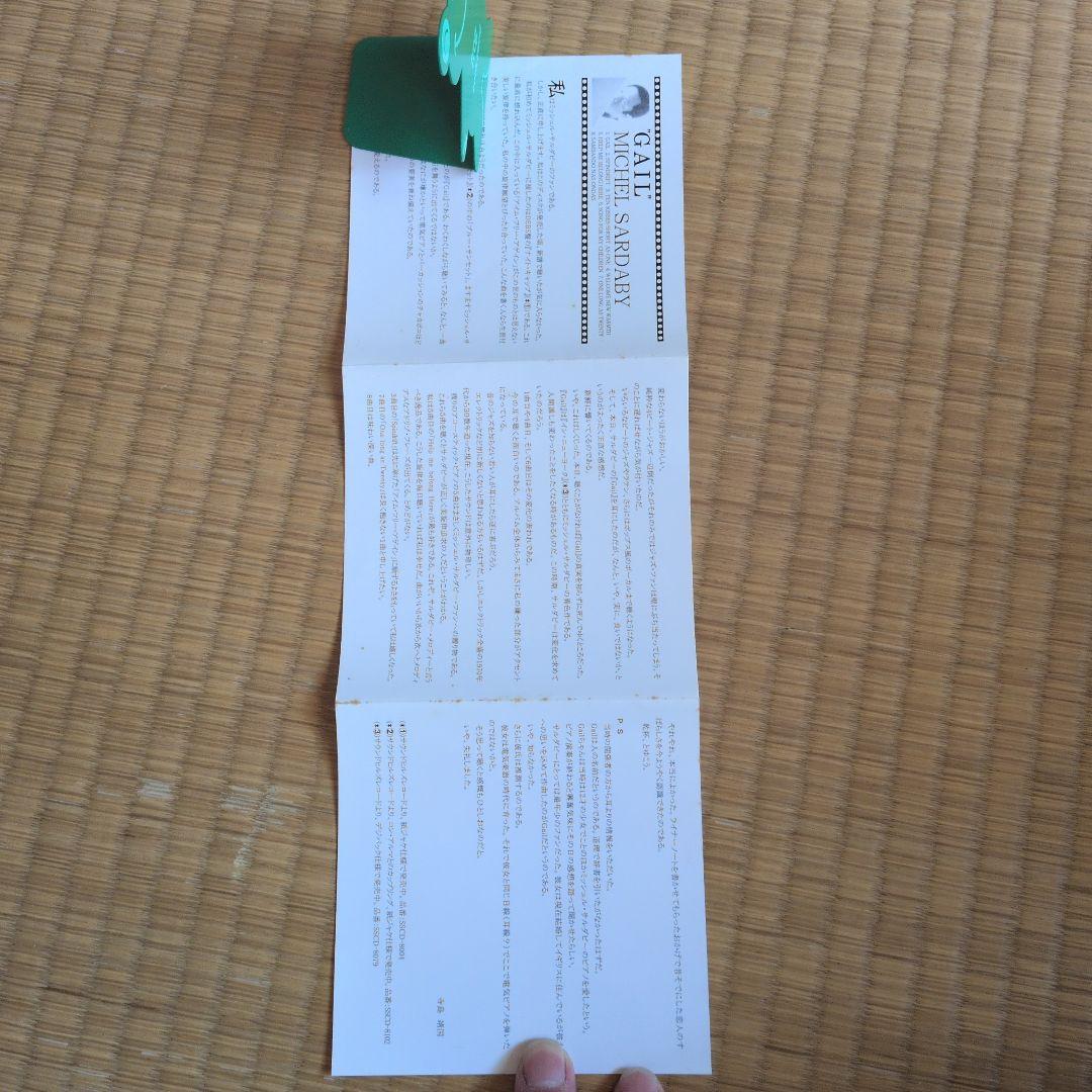 MICHEL SARDABY「GAIL」さとしくんです。