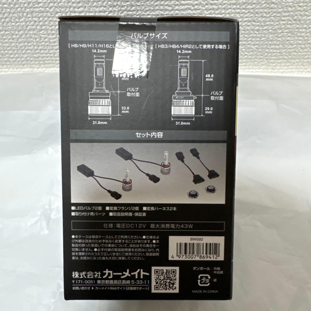 未使用　Carmate LEDヘッドバルブ BW592 8000lm