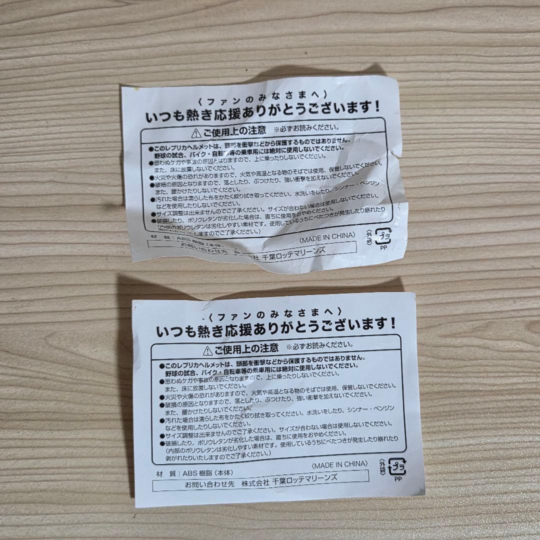 【未使用】千葉ロッテマリーンズ レプリカヘルメット TEAM26 2個セット