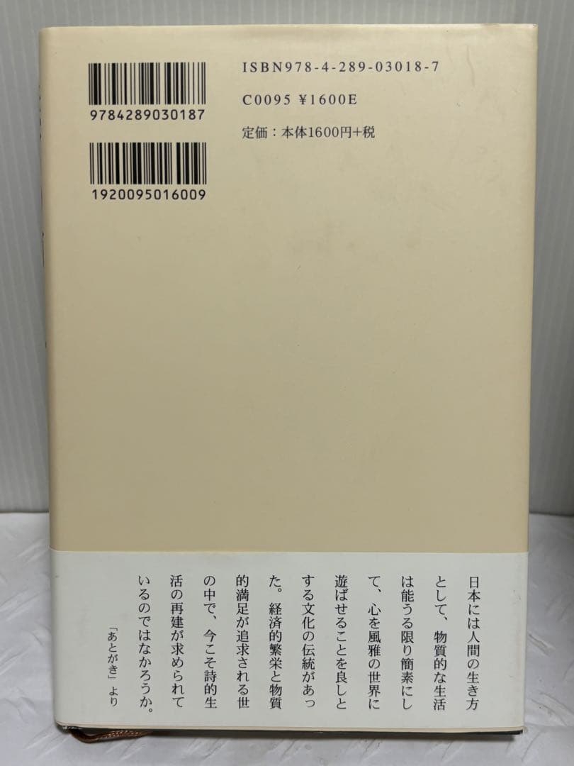 無官の愉しみ 青山幸男 新潮社