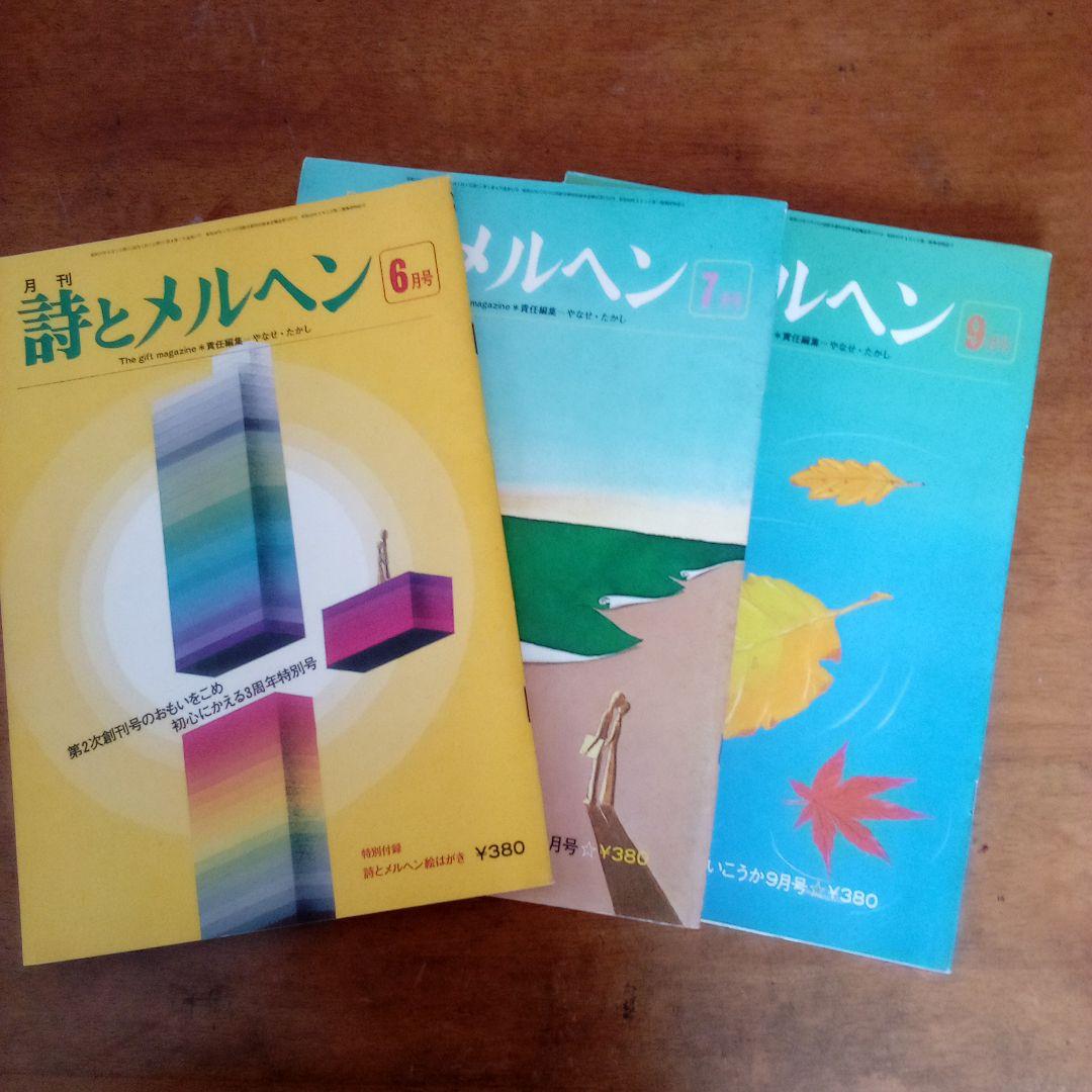 詩とメルヘン 10冊セット