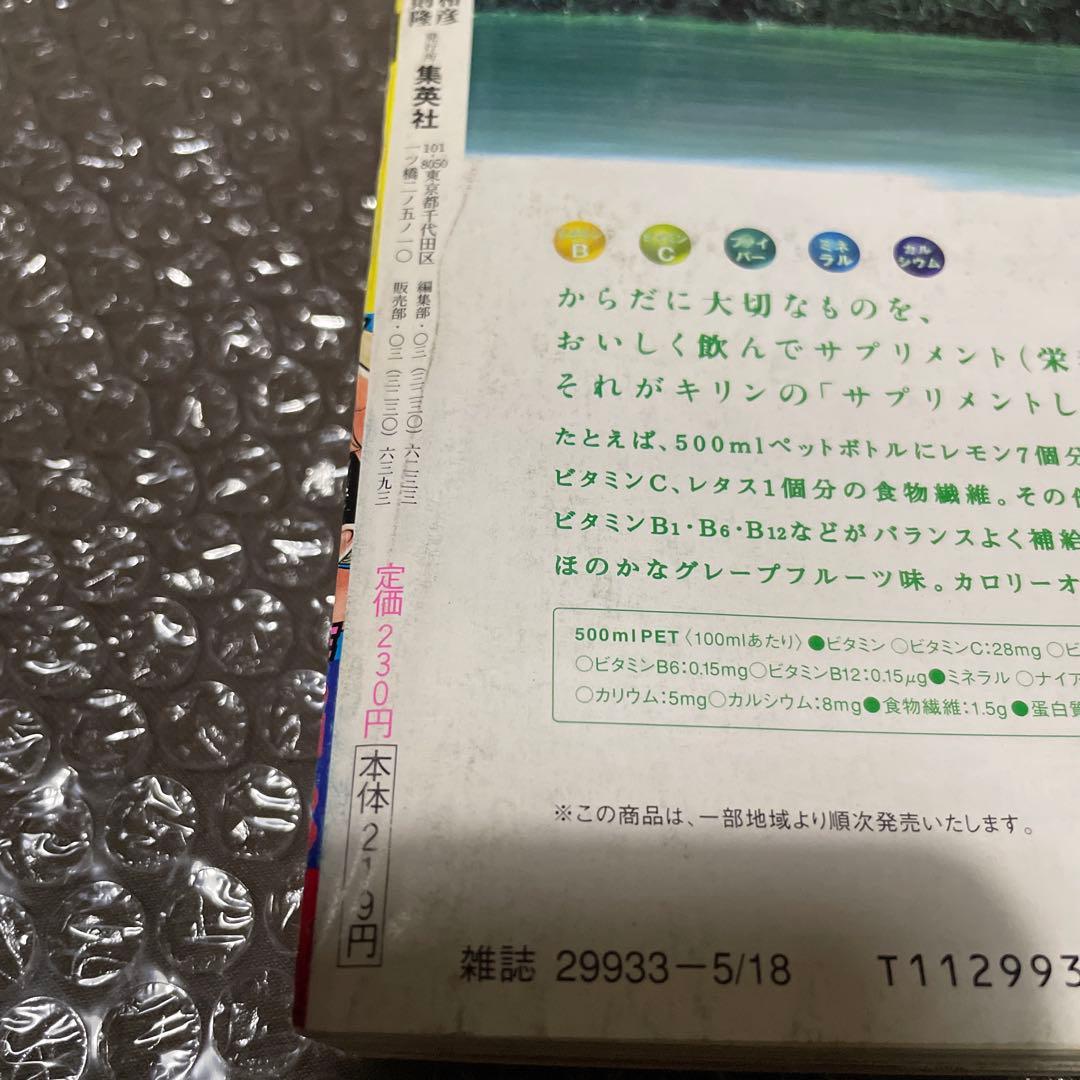 週刊少年ジャンプ　1998年 No.22-23　ワンピース表紙 アニメ化記念号
