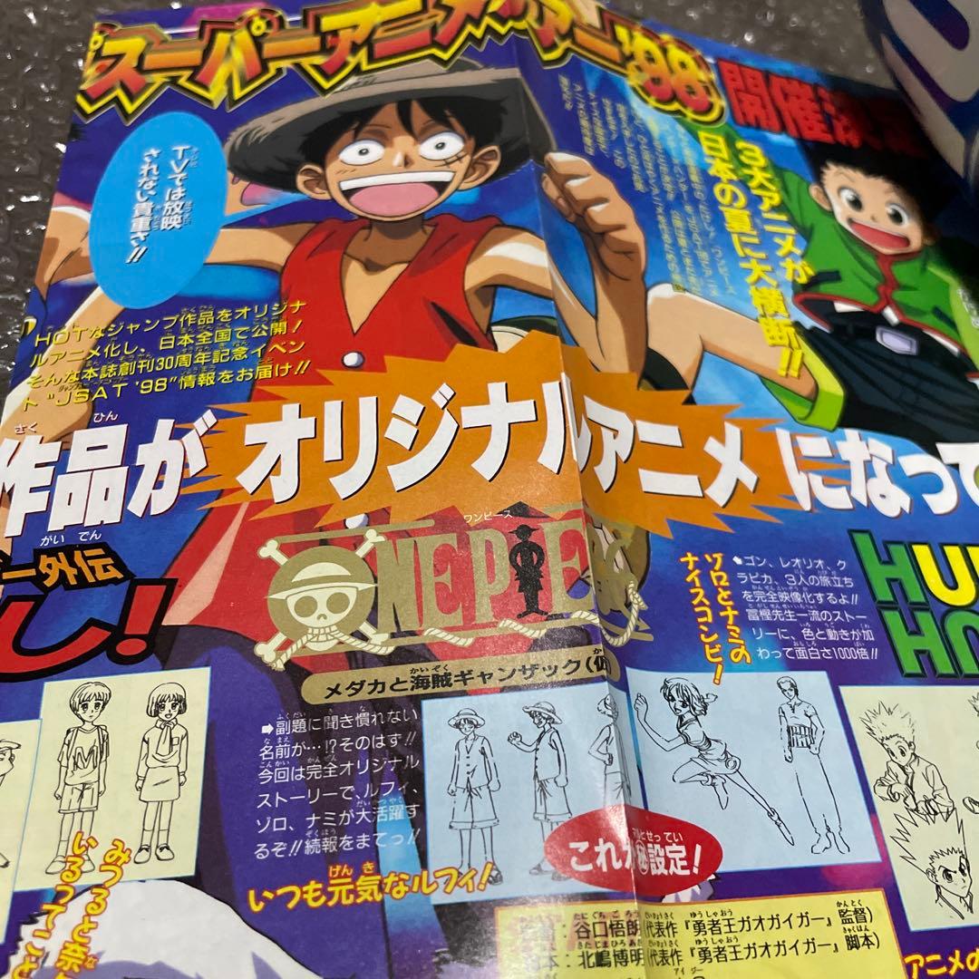週刊少年ジャンプ　1998年 No.22-23　ワンピース表紙 アニメ化記念号