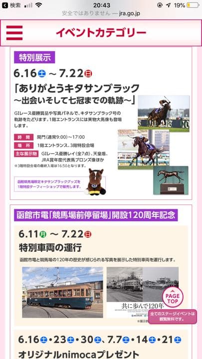 キタサンブラック写真パネル JRA展示品