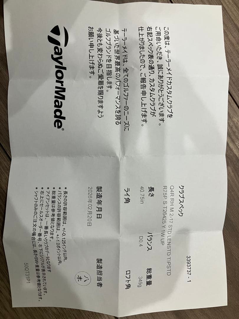 テーラーメイド qi4d 2U