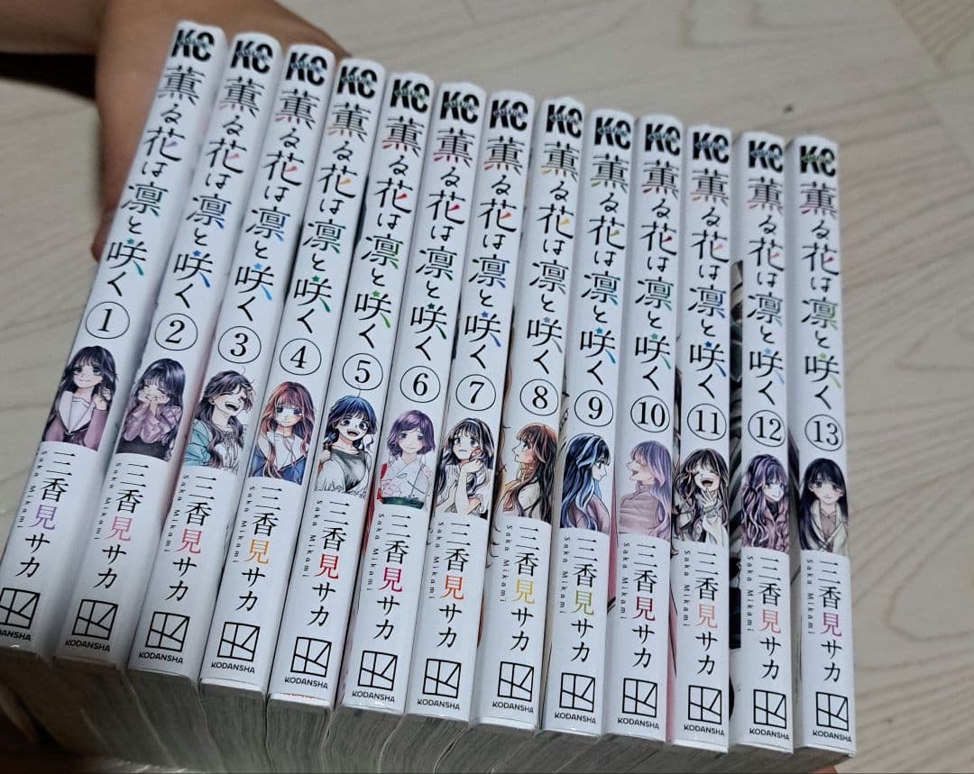 薫る花は凛と咲く 1-13巻セット