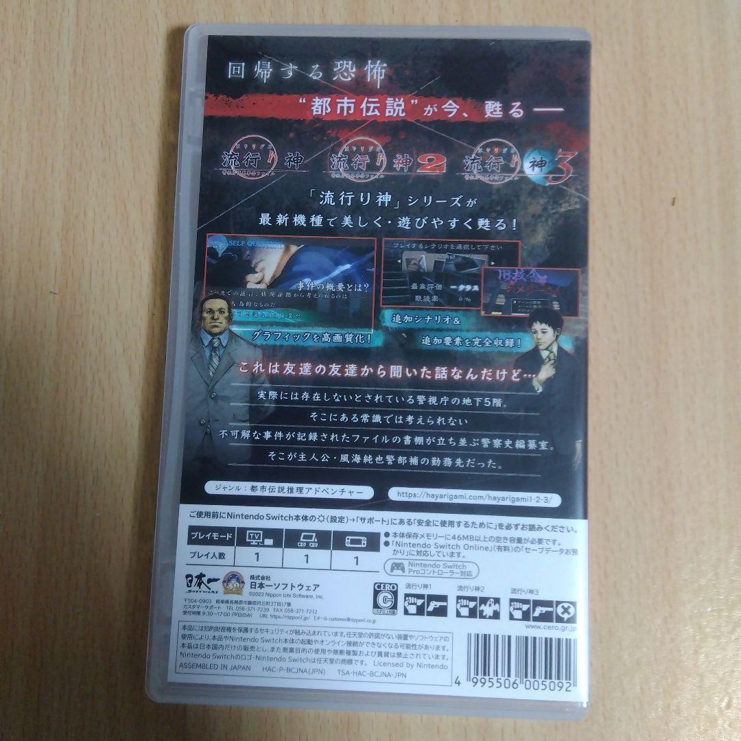 流行り神 1・2・3 パック Nintendo Switch