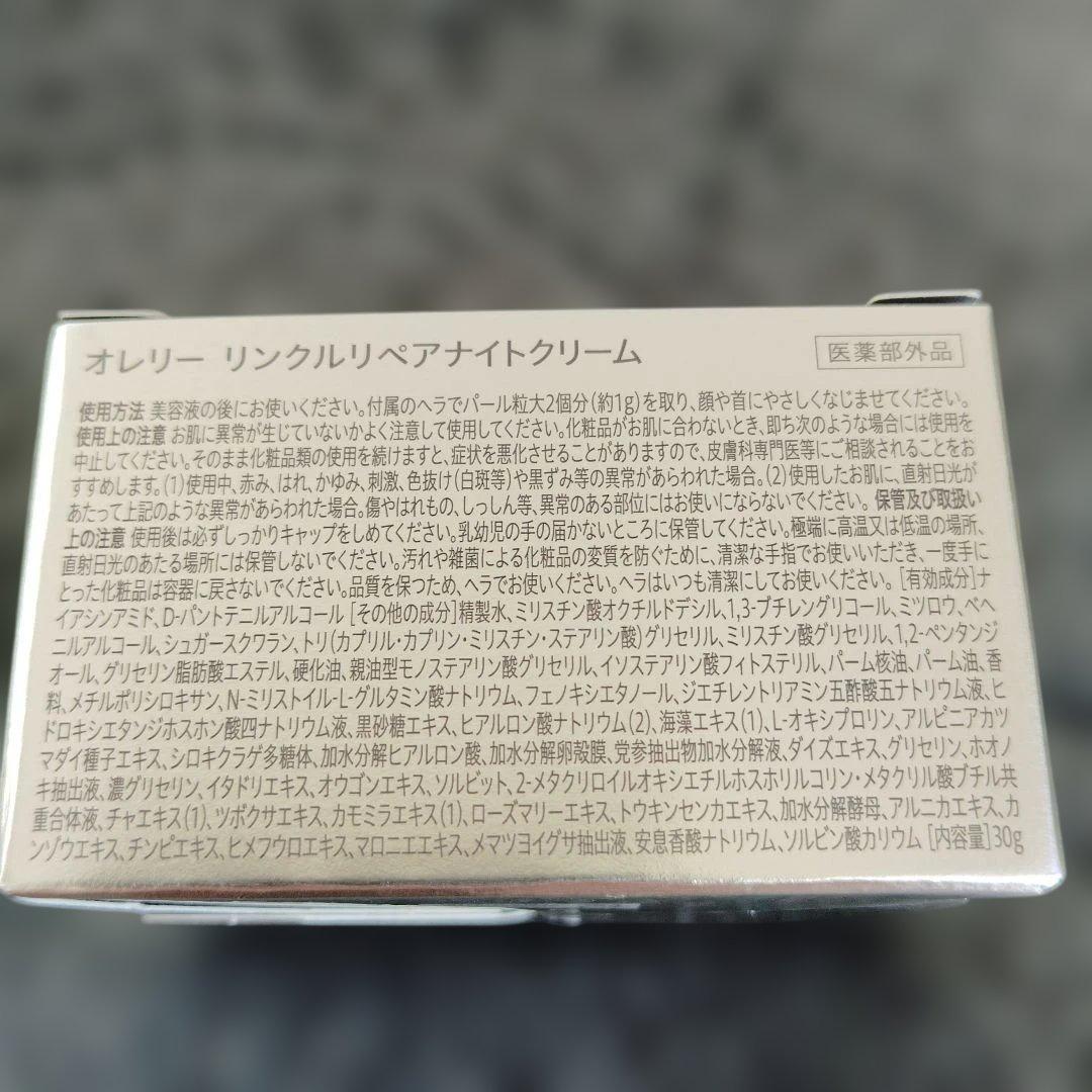 オレリー美容液＆ナイトクリーム パック1枚プレゼント
