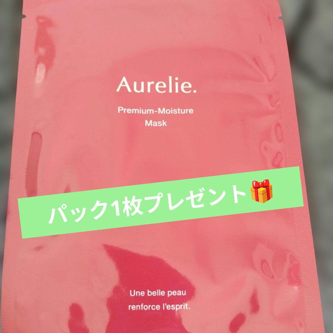 オレリー美容液＆ナイトクリーム パック1枚プレゼント