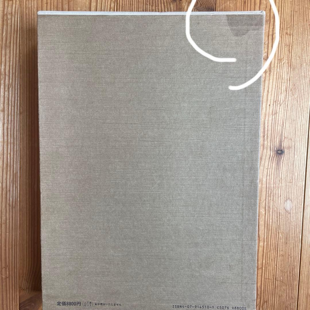 定本 茶の湯 表千家　上巻 下巻　千宗左　主婦の友社