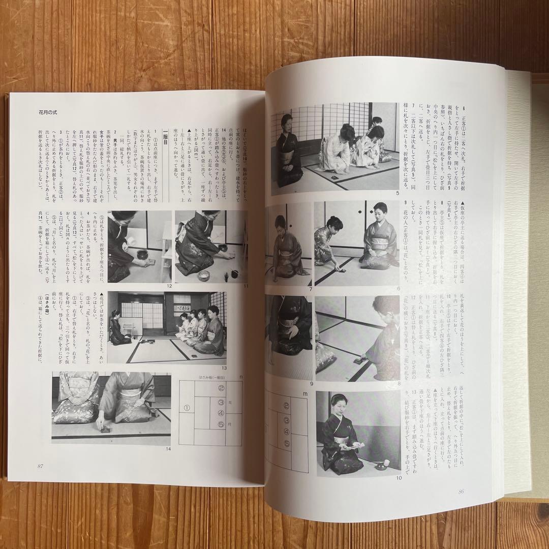 定本 茶の湯 表千家　上巻 下巻　千宗左　主婦の友社