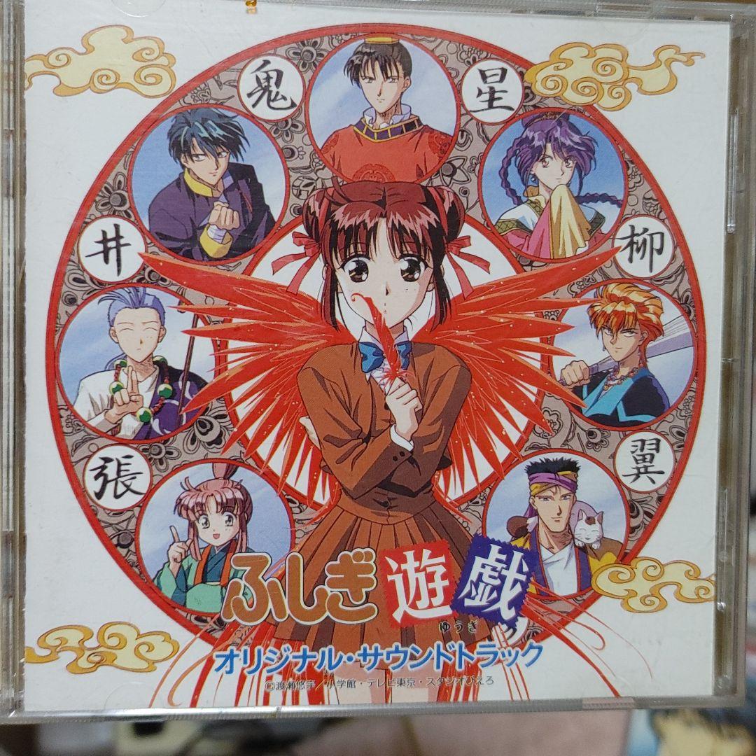 セット売り　ふしぎ遊戯CD  6枚セット