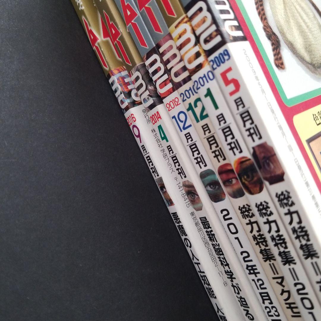 雑誌 ムー 年号いろいろ 計6冊