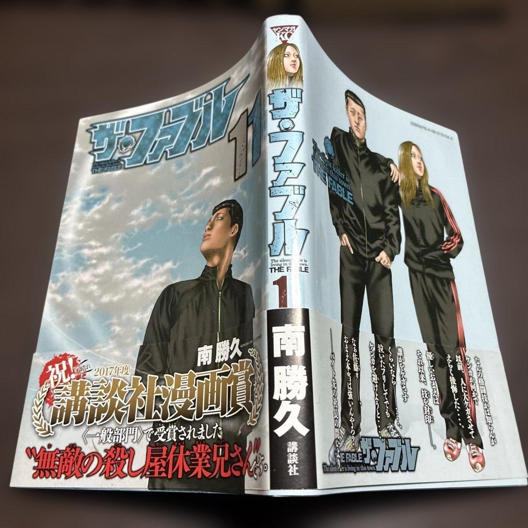 「ザ・ファブル」第一部・全22巻セット　南　勝久