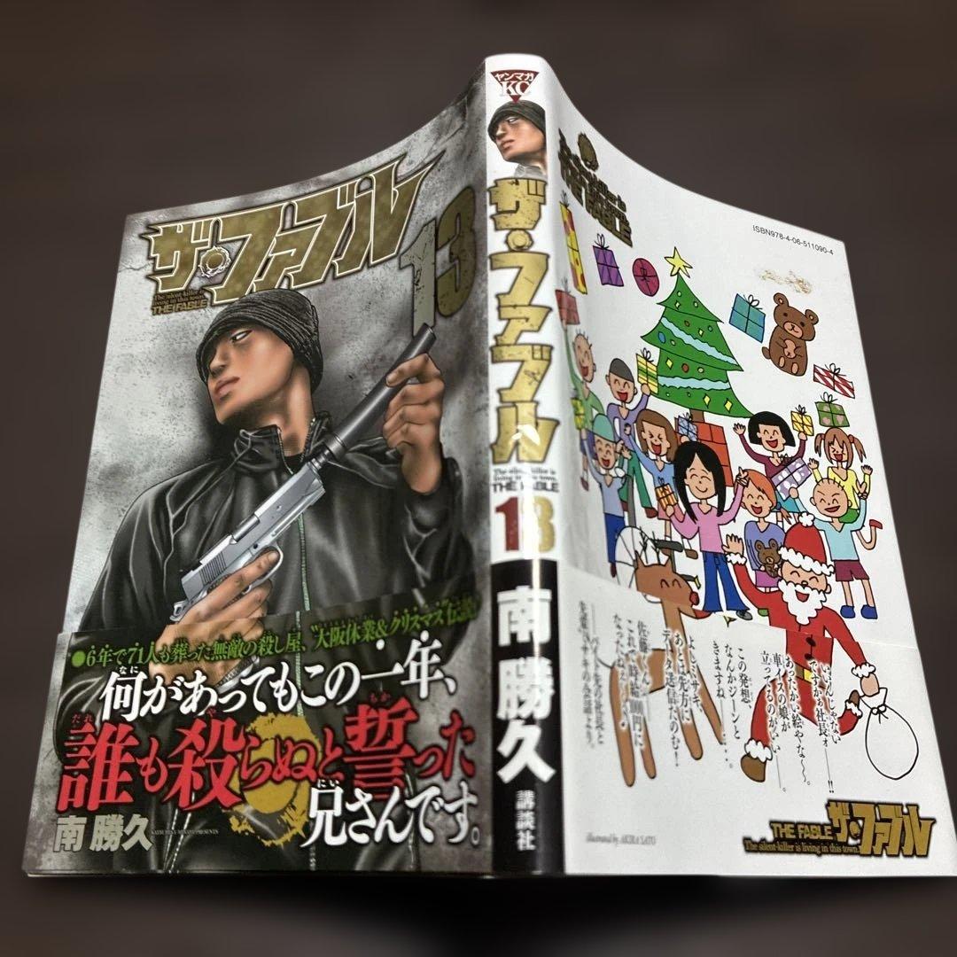 「ザ・ファブル」第一部・全22巻セット　南　勝久