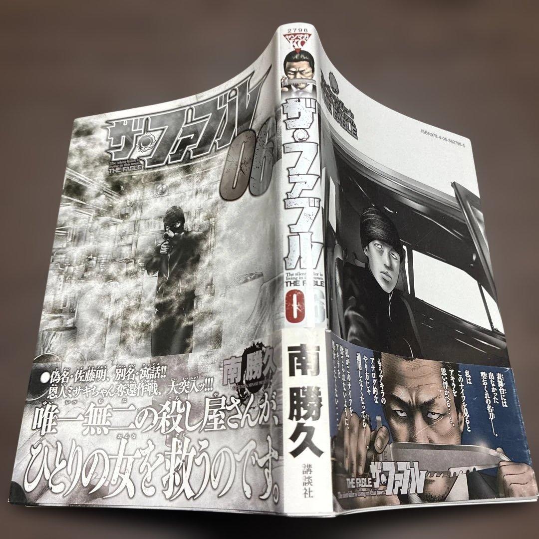 「ザ・ファブル」第一部・全22巻セット　南　勝久