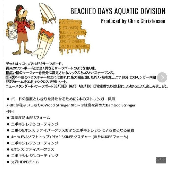 8/17まで値下げ！大人気！B.D. クリステンソン C-Bucket7'6\"