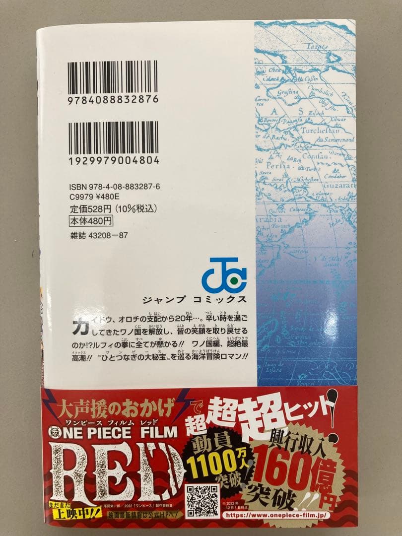 【美品】ワンピース単行本 104巻 初版 帯付き
