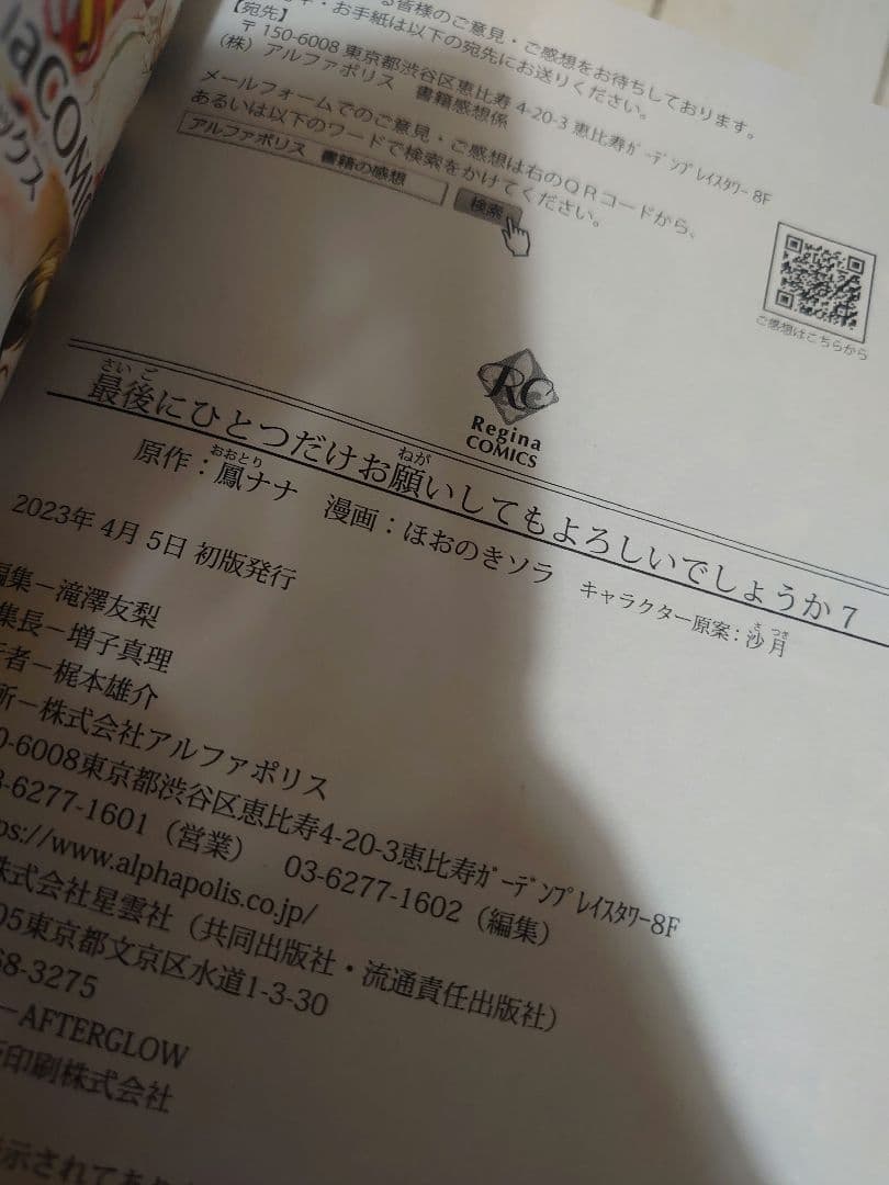 最後にひとつだけお願いしてもよろしい(最新刊込み)