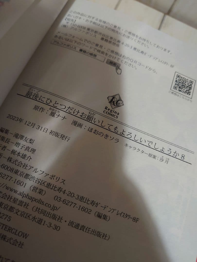 最後にひとつだけお願いしてもよろしい(最新刊込み)