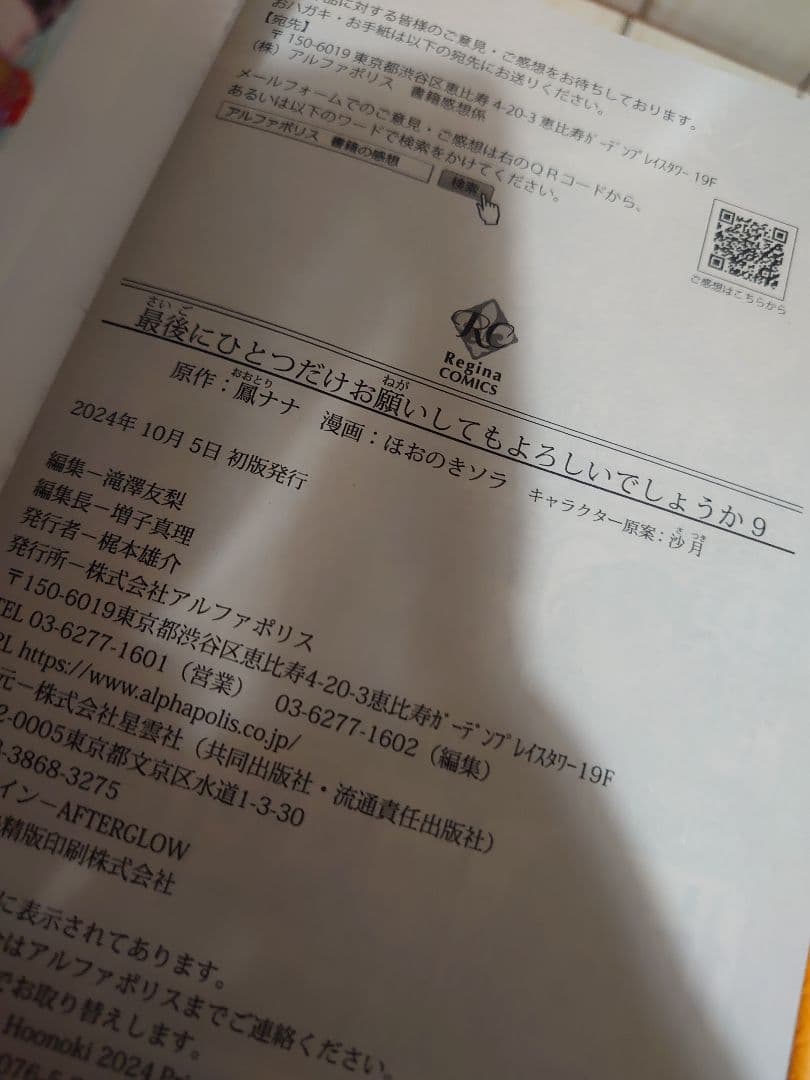 最後にひとつだけお願いしてもよろしい(最新刊込み)