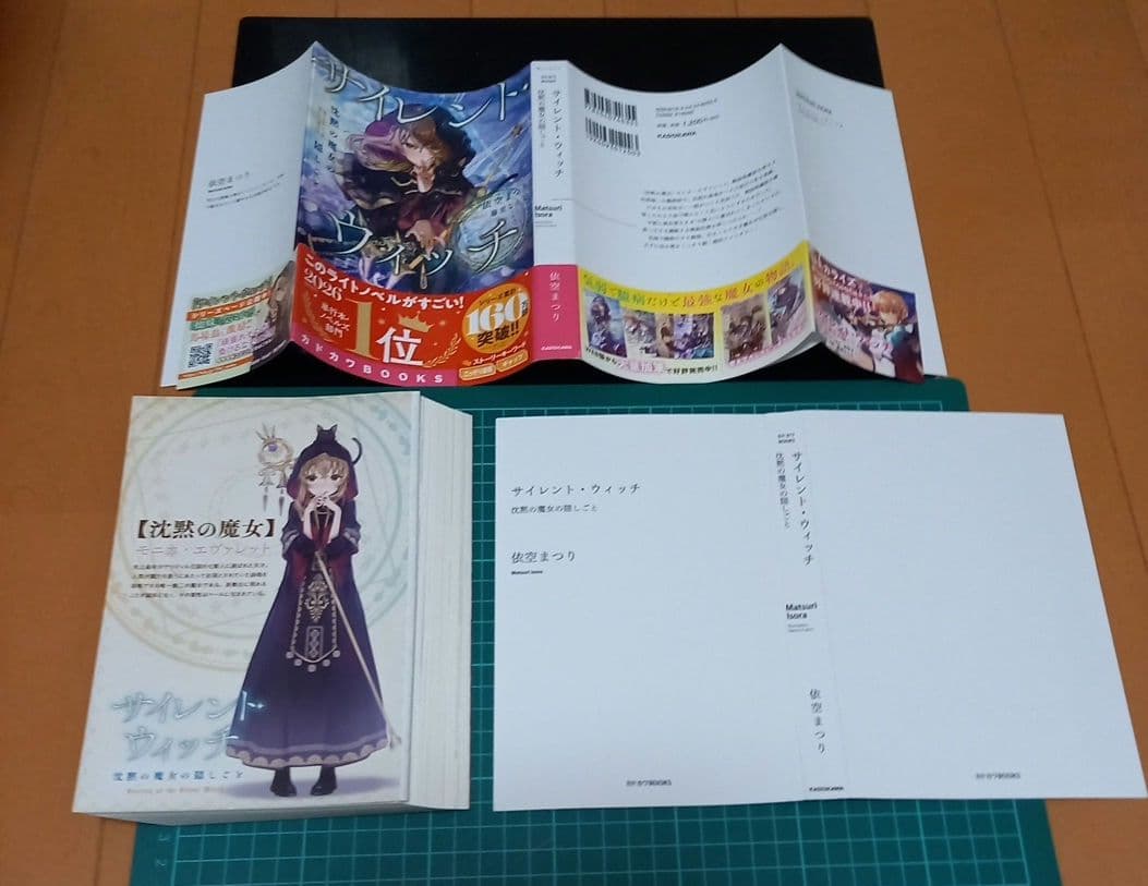 【裁断済み】サイレント・ウィッチ 1～9、他　11冊セット