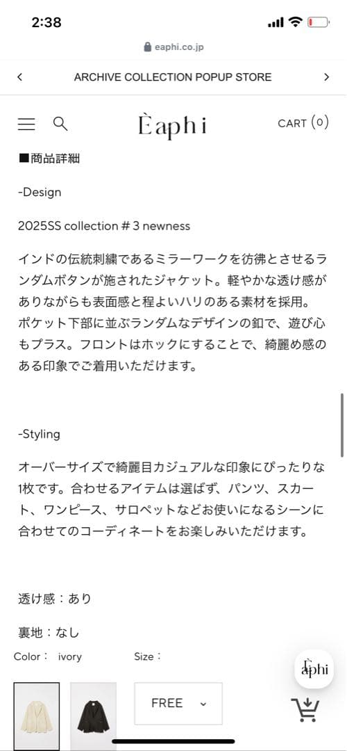 アイボリー ジャケット サイズF