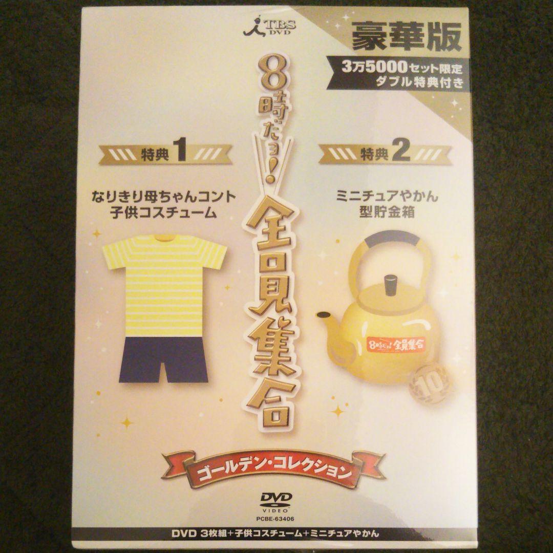 新品未開封8時だヨ！豪華版&中古DVD2BOX カトちゃんケンちゃんPCエンジン