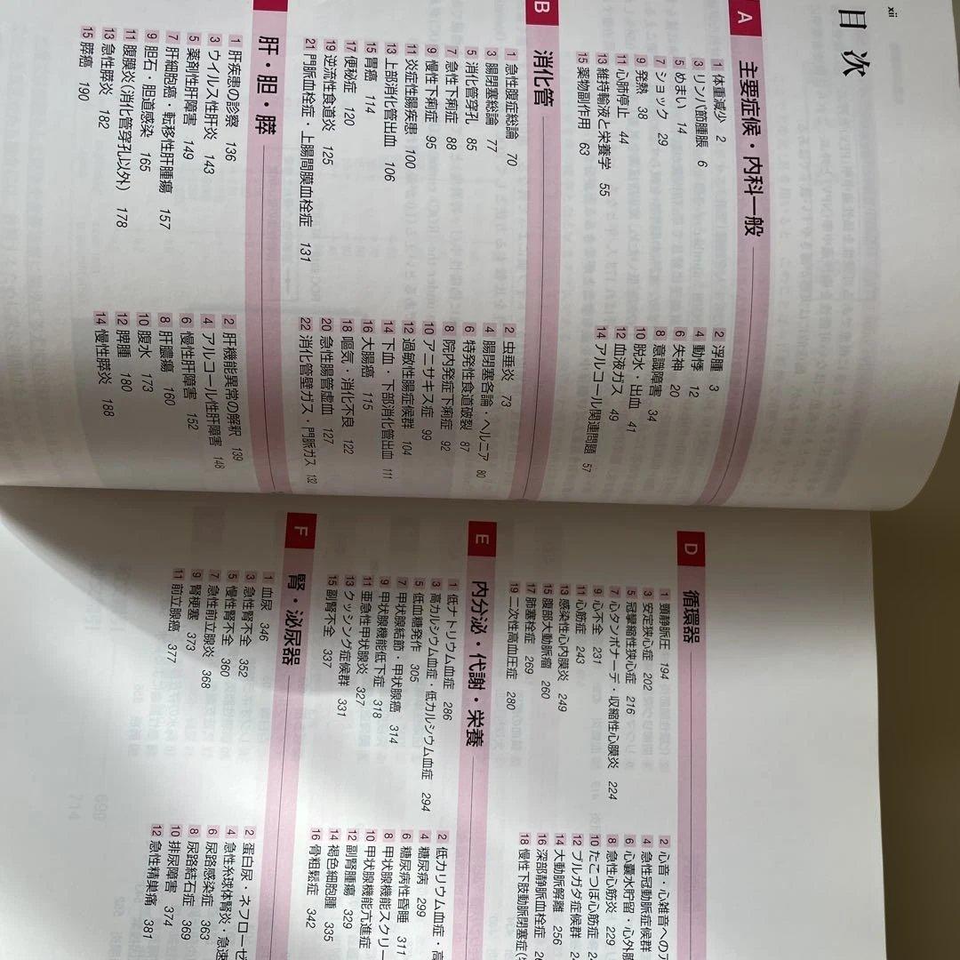 ジェネラリストのための内科診断リファレンス エビデンスに基づく究極の診断学をめ…