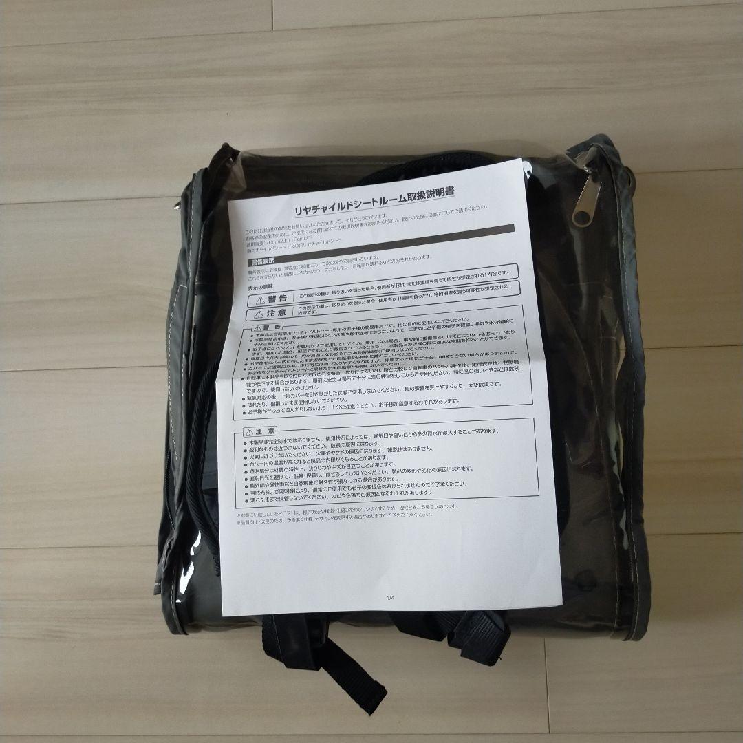 bikke　リヤチャイルドシートルーム