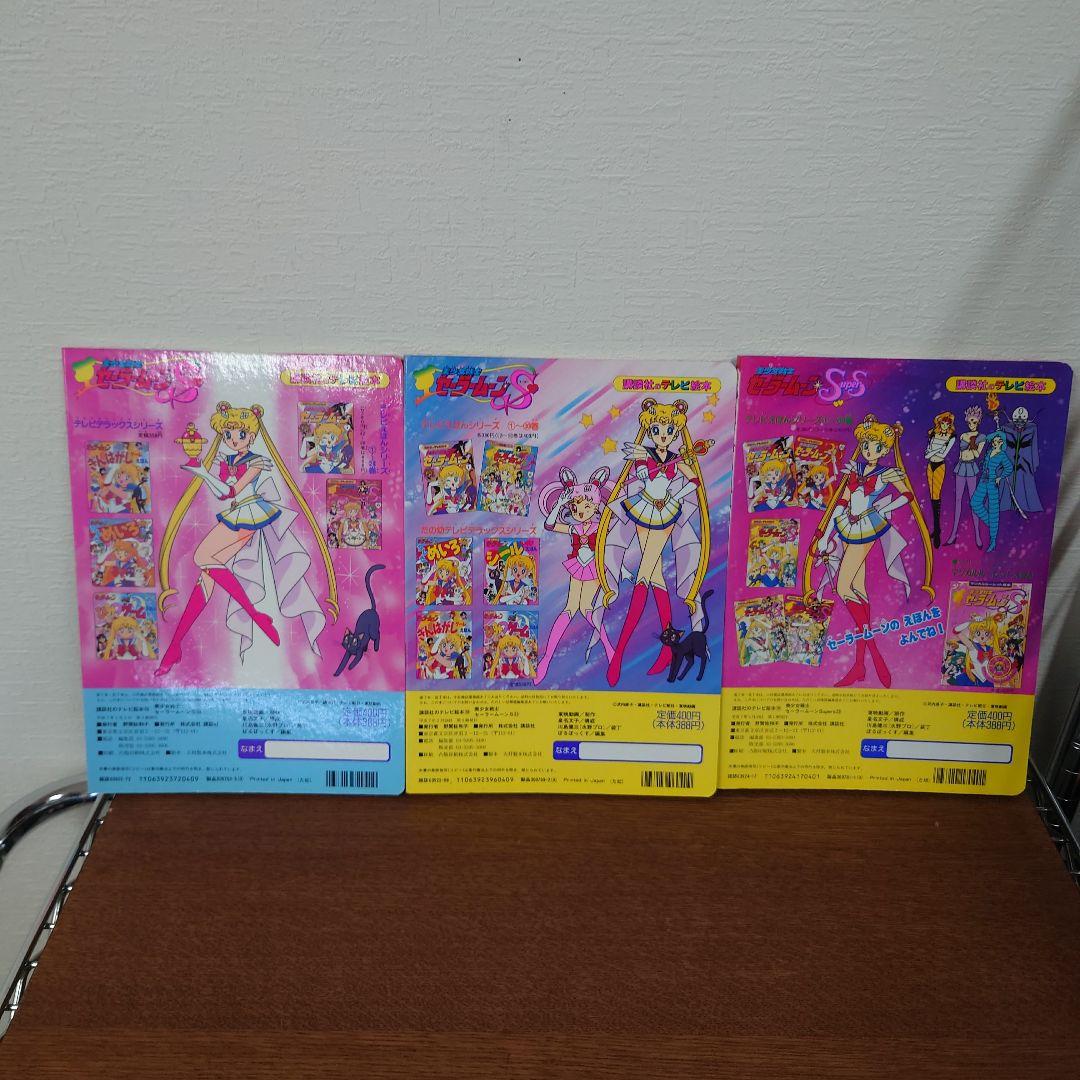 美少女戦士セーラームーン　講談社のテレビ絵本　まとめ売り　抜けあり　レトロ　レア