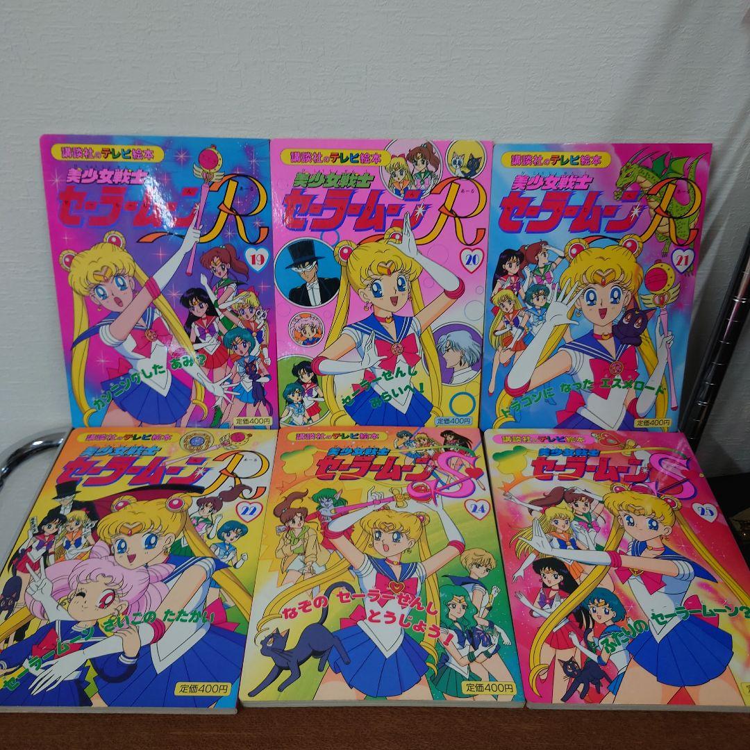 美少女戦士セーラームーン　講談社のテレビ絵本　まとめ売り　抜けあり　レトロ　レア