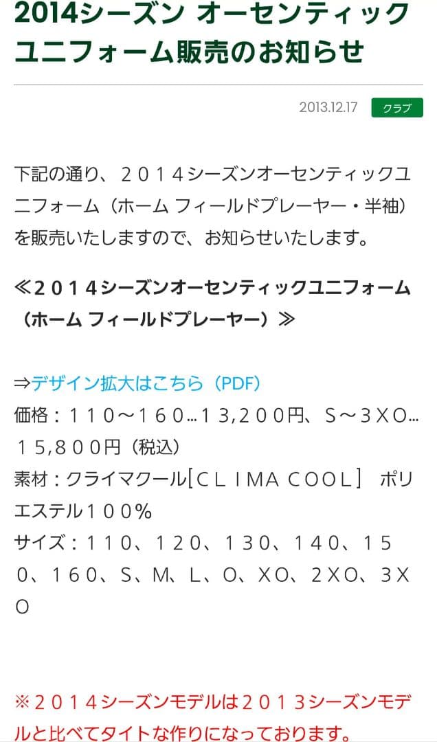 【美品】松本山雅FC　オーセンティックユニフォーム　Ｓサイズ　背番号１２