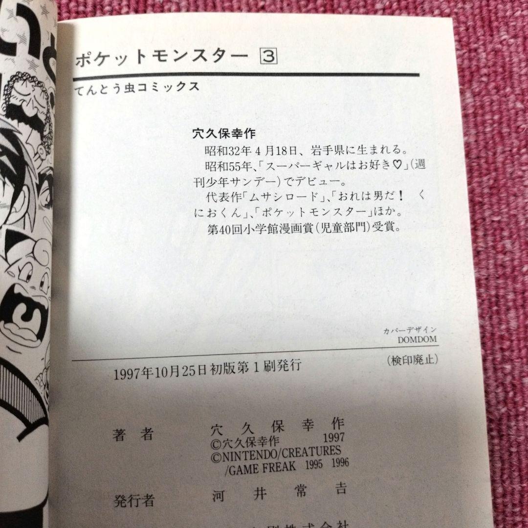 【初版】ポケットモンスター 1巻〜14巻 コロコロ 全13冊セット★良品★穴久保