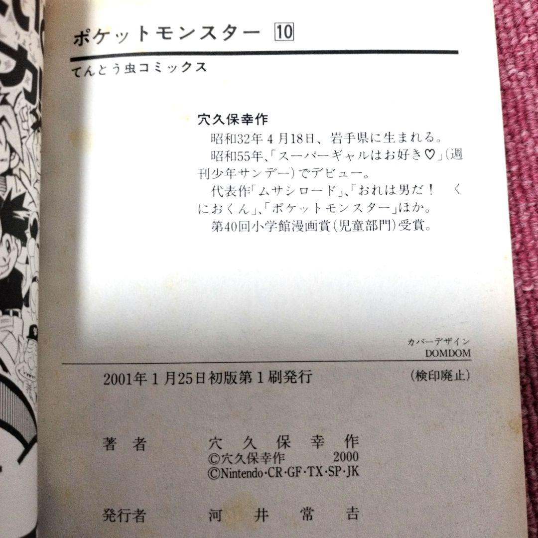 【初版】ポケットモンスター 1巻〜14巻 コロコロ 全13冊セット★良品★穴久保