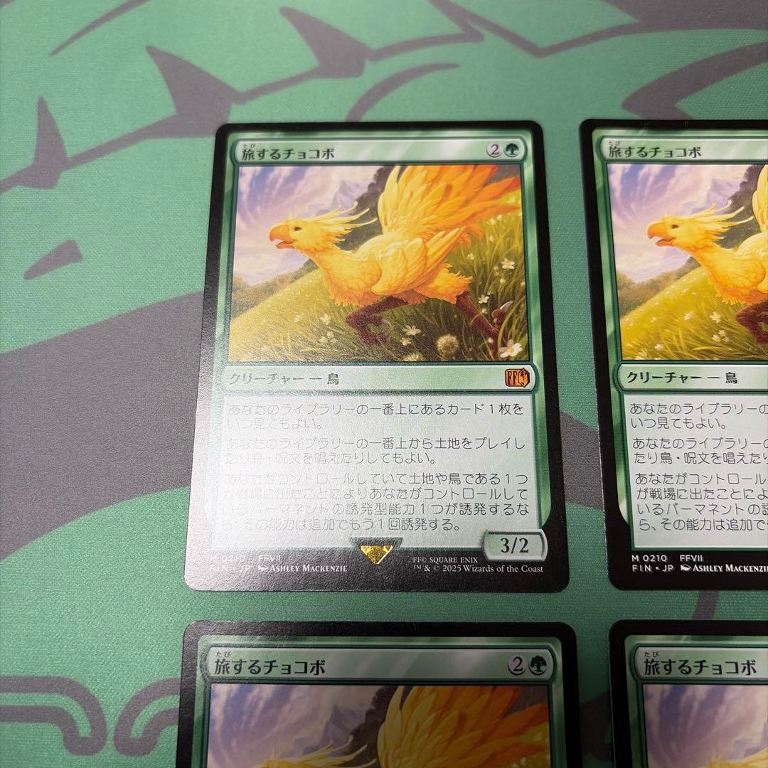 MTG　旅するチョコボ　4枚