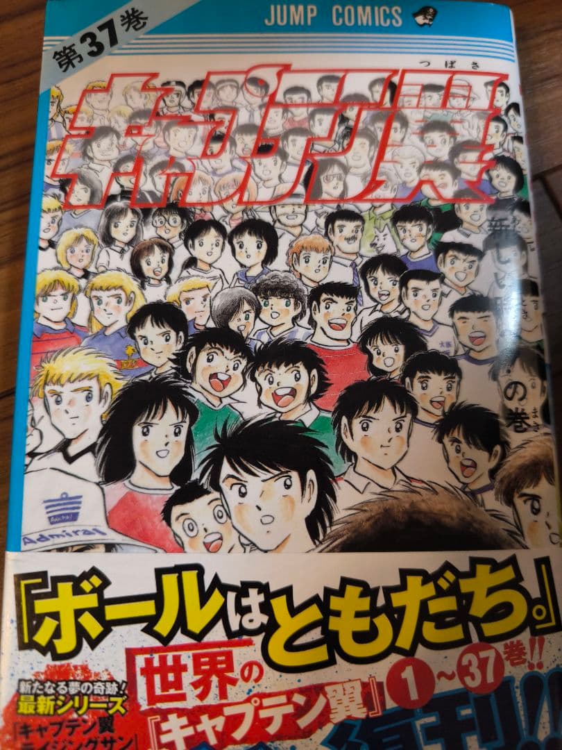 【atsuyee726さん専用】キャプテン翼全巻1〜37巻セット