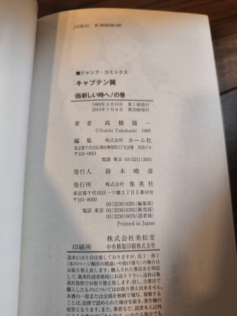 【atsuyee726さん専用】キャプテン翼全巻1〜37巻セット