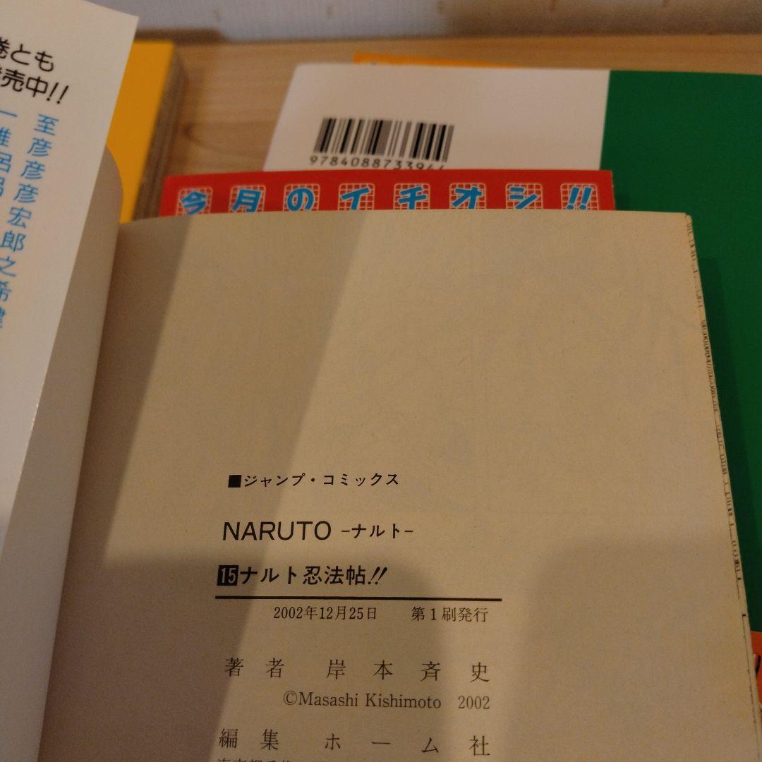 K*b様 NARUTO 全巻セット 初版有り 帯付き