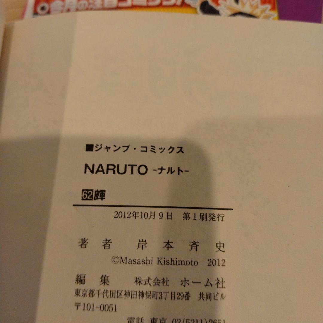 K*b様 NARUTO 全巻セット 初版有り 帯付き
