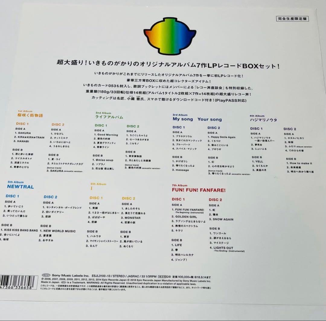 希少★いきものがかり レコー丼〜超七色大盛り〜 完全生産限定盤 LPレコード