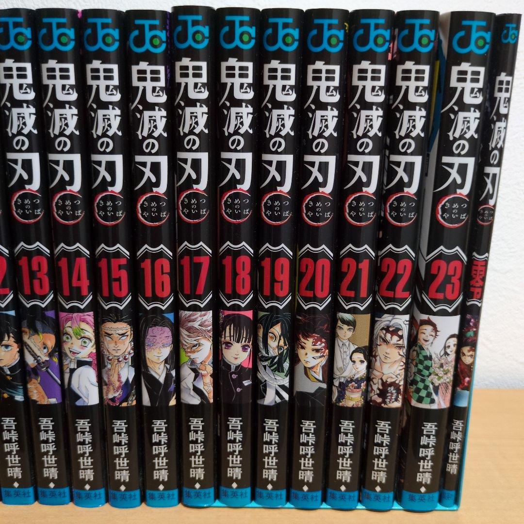 鬼滅の刃 1〜23巻 全巻セット 0巻つき