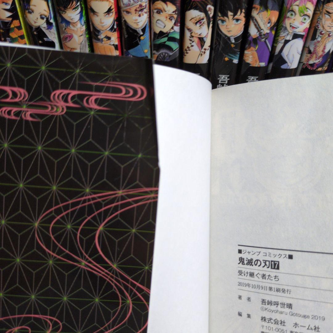 鬼滅の刃 1〜23巻 全巻セット 0巻つき