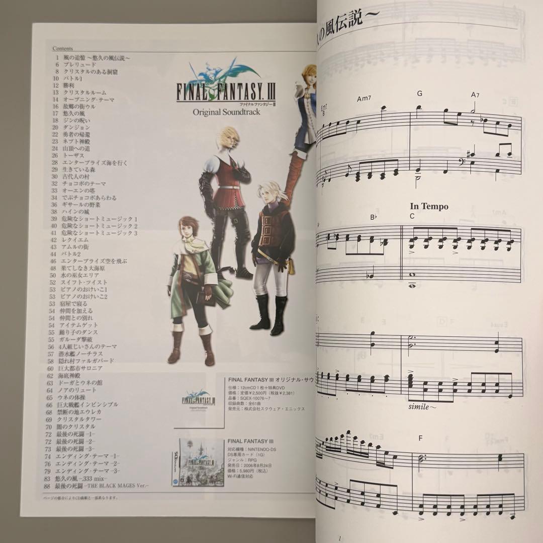 【希少】ファイナルファンタジー3 FF3 サントラ ピアノソロ曲集 ドレミ 楽譜