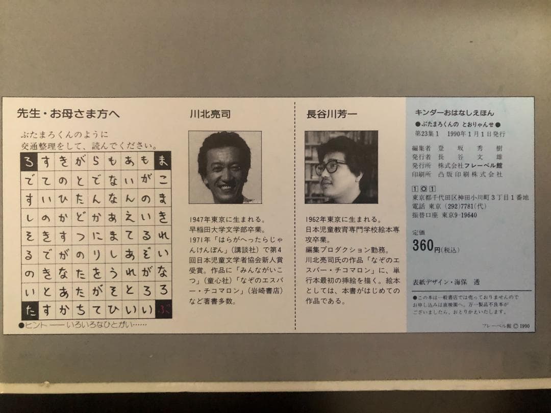 ミューズ　キンダーおはなしえほん２平成初期