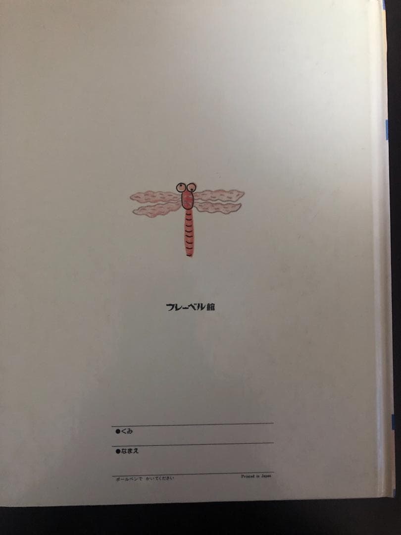 ミューズ　キンダーおはなしえほん２平成初期